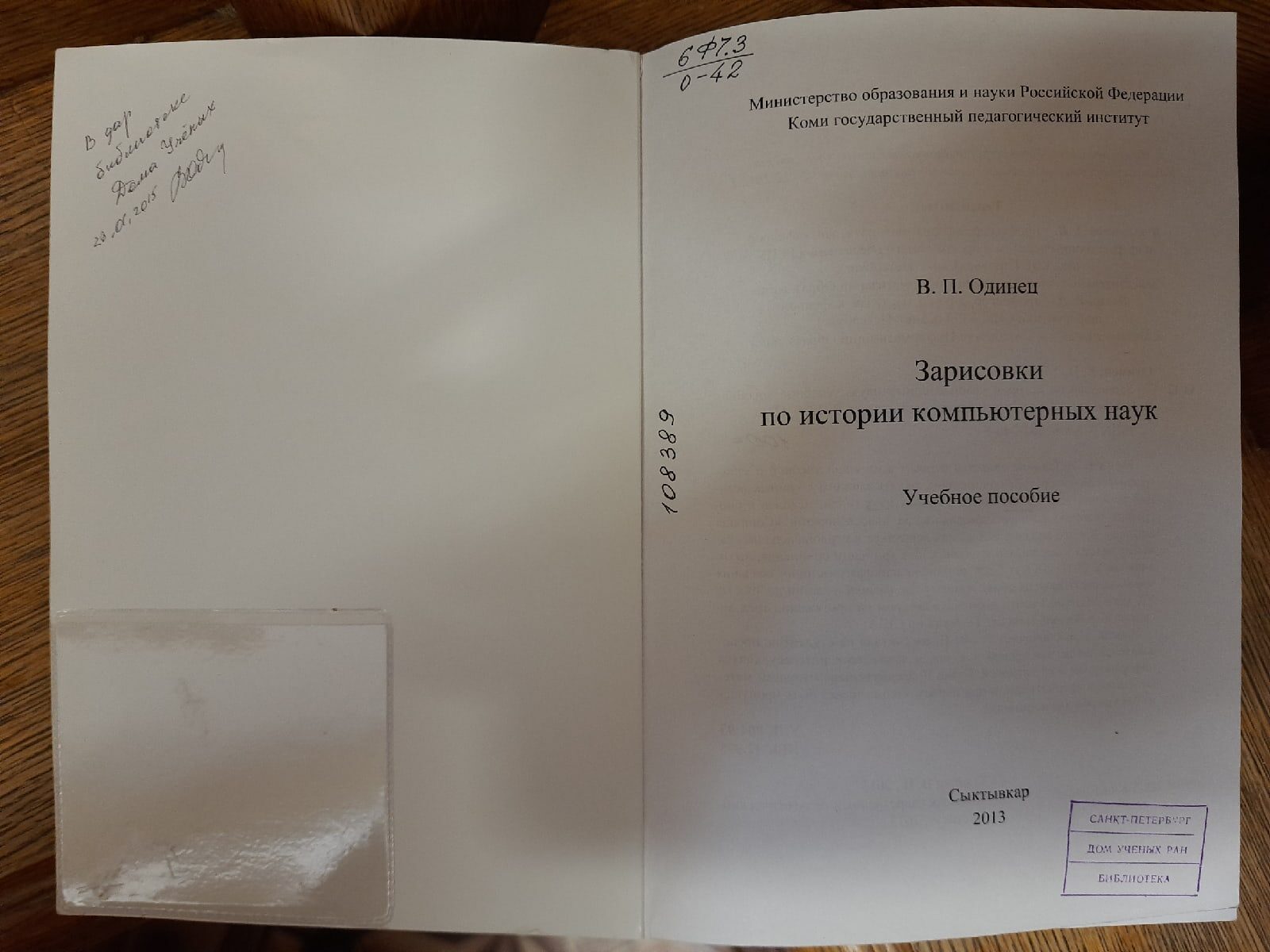 Выставка даров читателей (к 100-летию Дома ученых) (2020-09-01 14:00) — Дом  ученых им. М. Горького